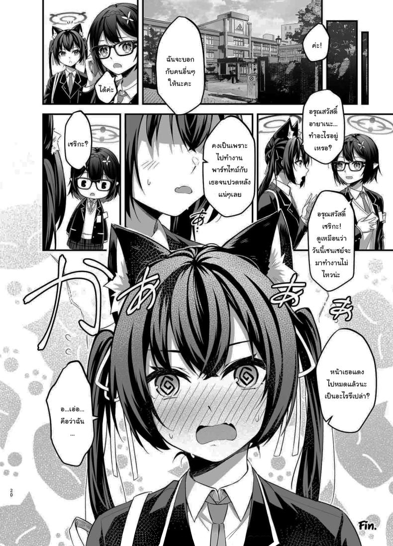 ไม่ได้เป็นห่วงสักหน่อยค่ะ